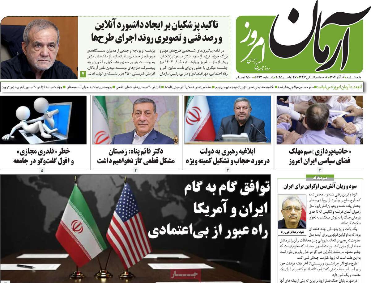 روزنامه آرمان امروز