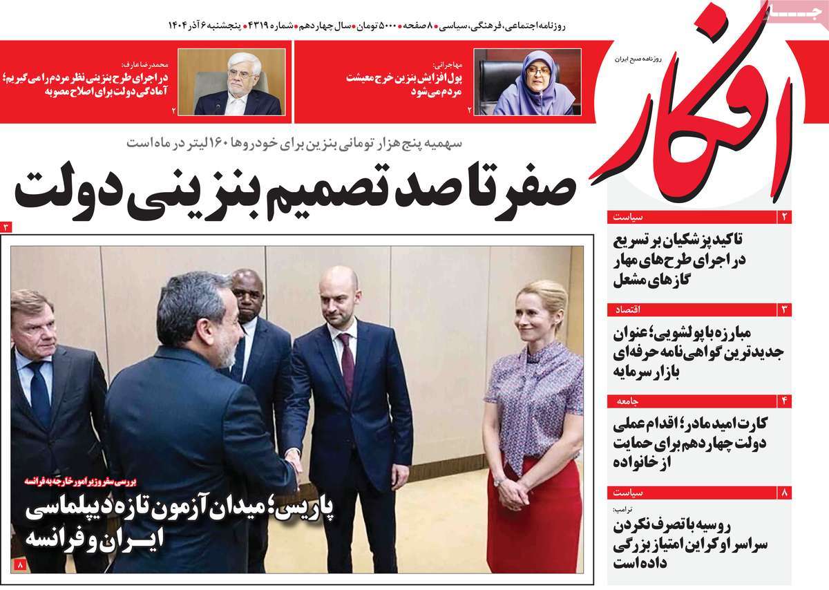 روزنامه افکار