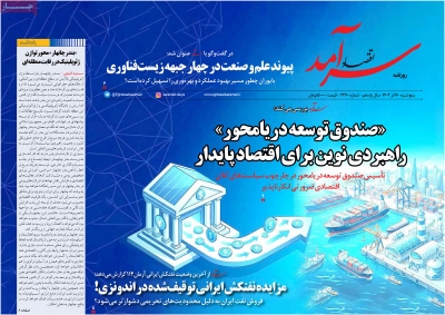 روزنامه اقتصاد سرآمد