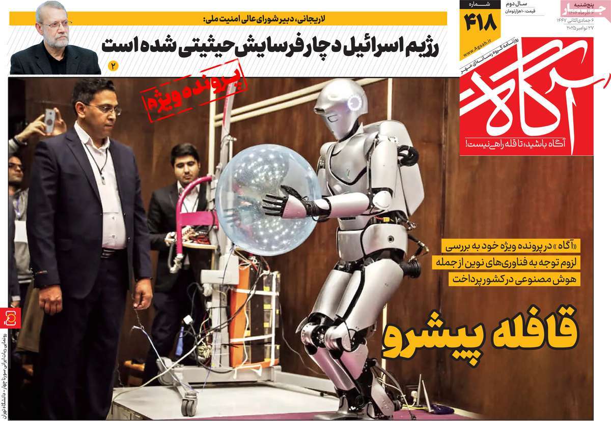 روزنامه آگاه