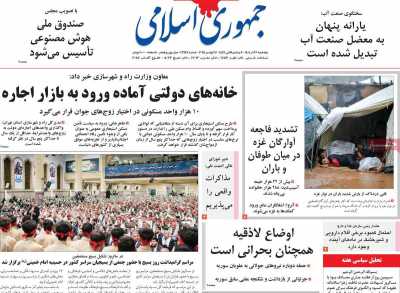 روزنامه جمهوری اسلامی