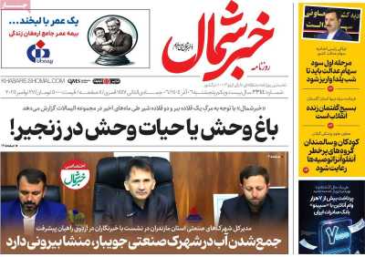 روزنامه خبرشمال