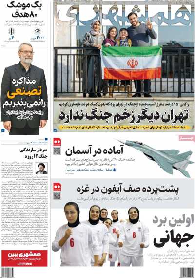 روزنامه همشهری