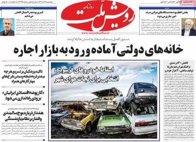 روزنامه رویش ملت