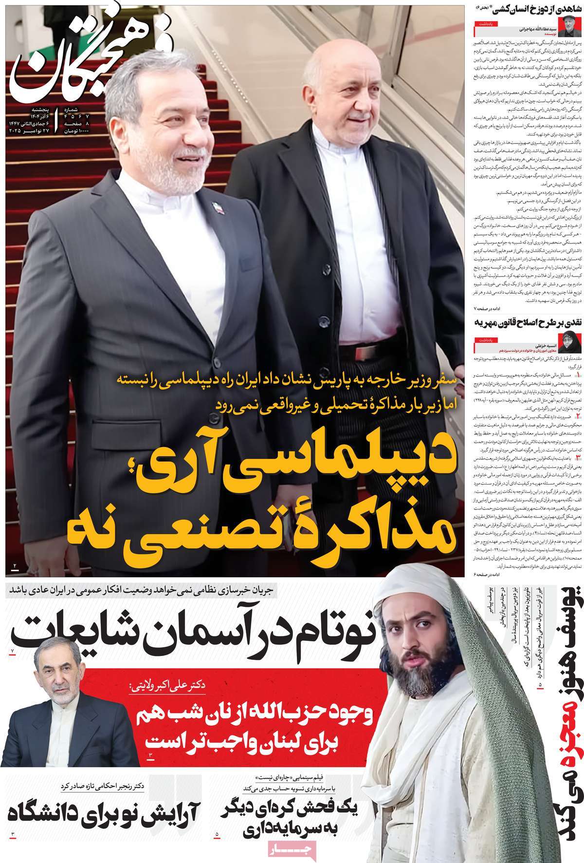 روزنامه فرهیختگان