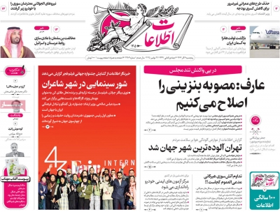 روزنامه اطلاعات