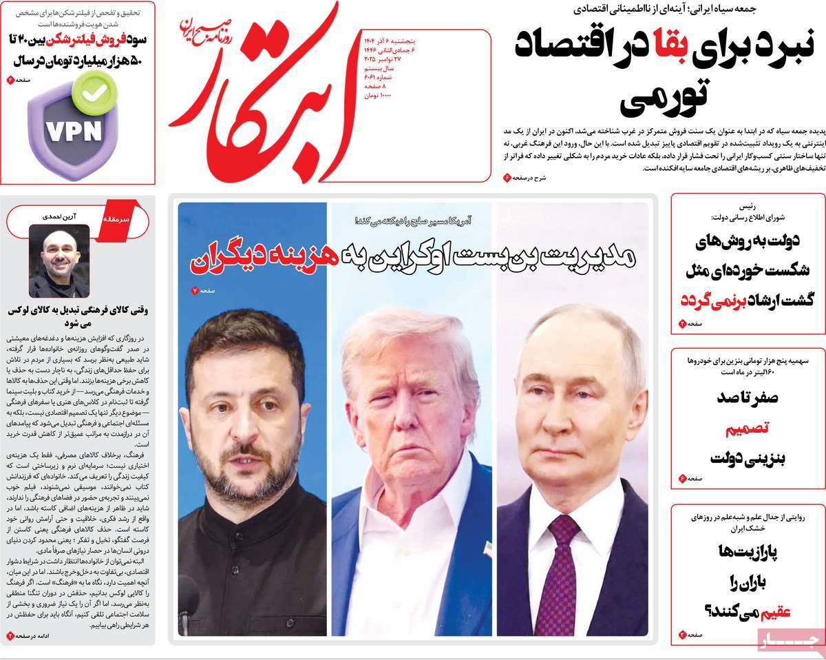 روزنامه ابتکار