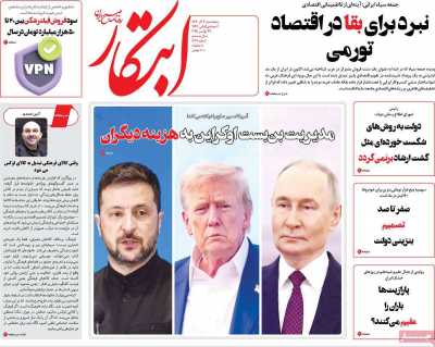 روزنامه ابتکار