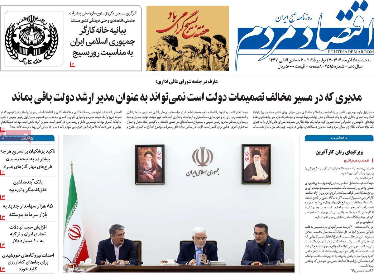 روزنامه اقتصاد مردم