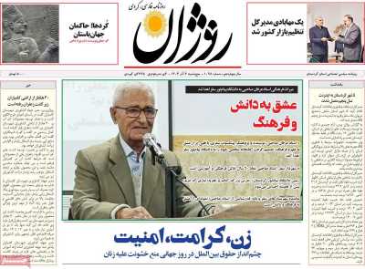 روزنامه روژان