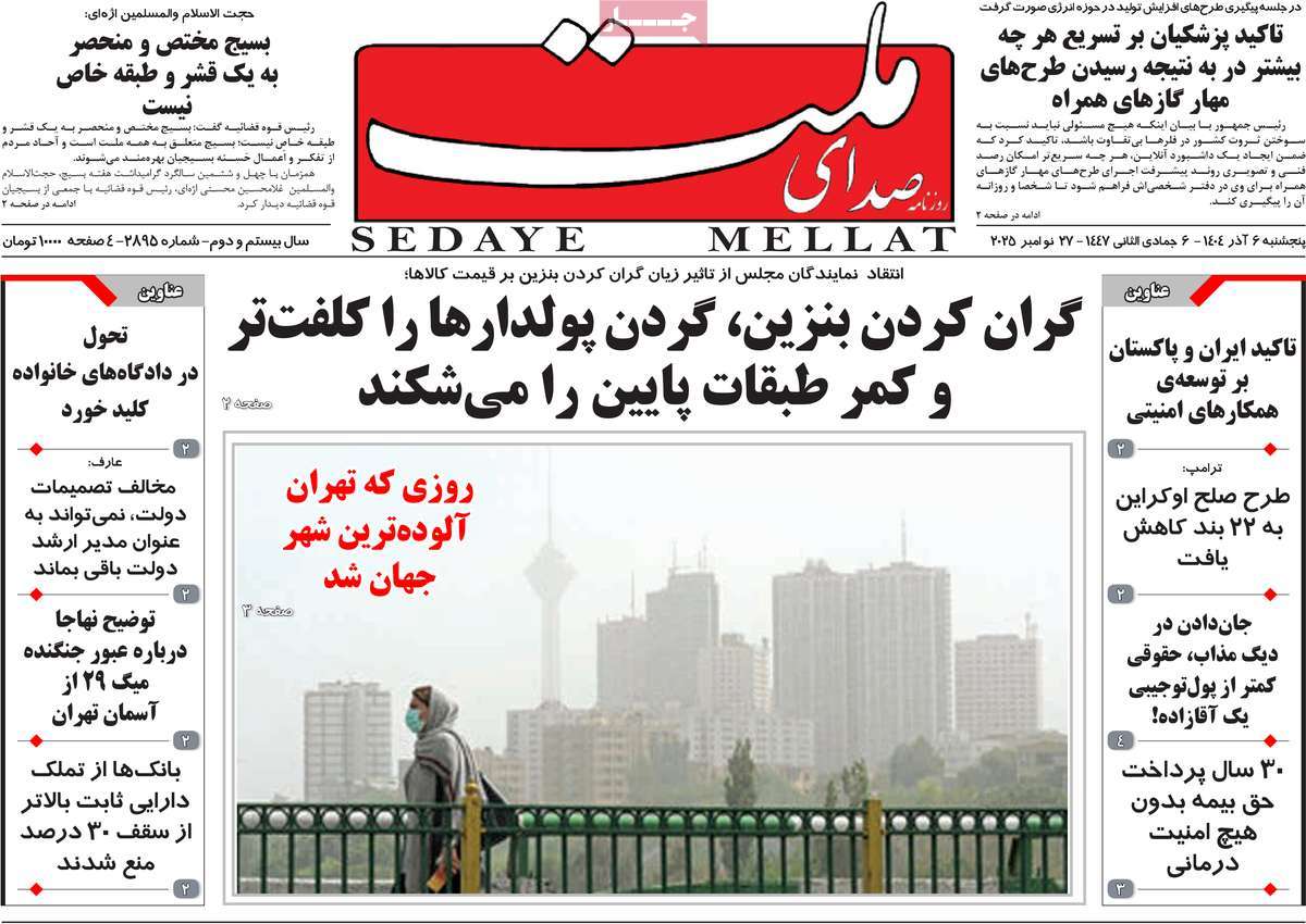 روزنامه صدای ملت