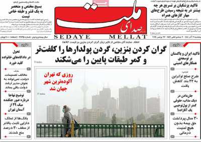 روزنامه صدای ملت