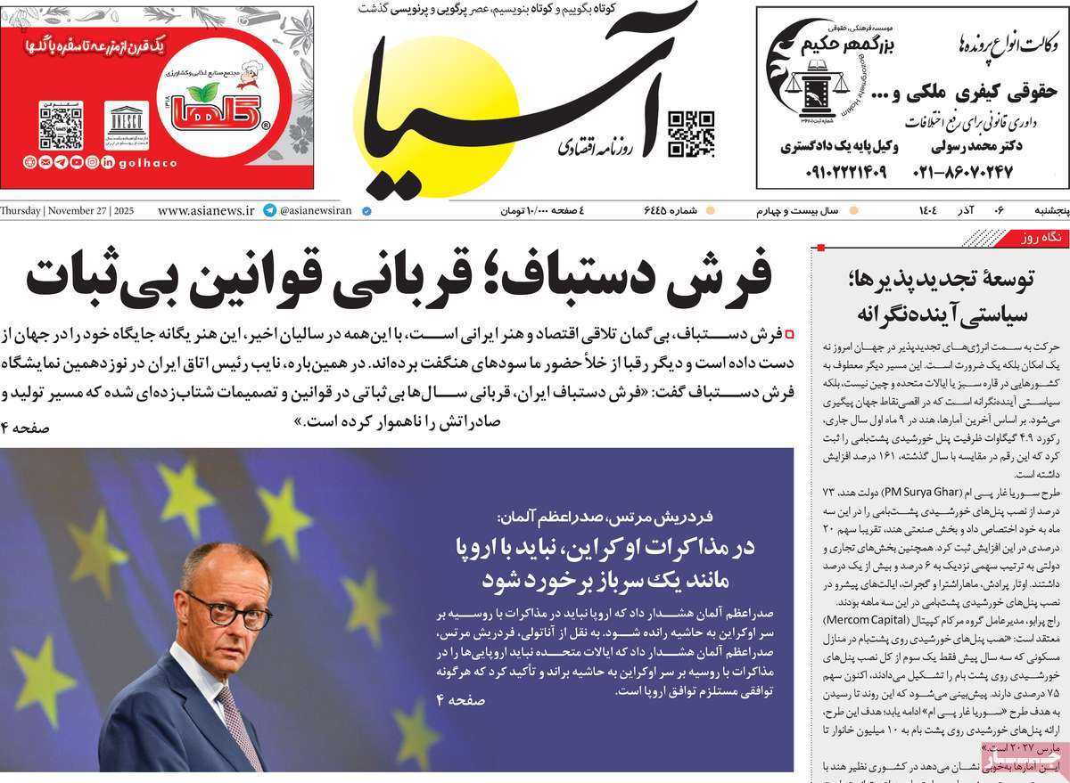 روزنامه آسیا