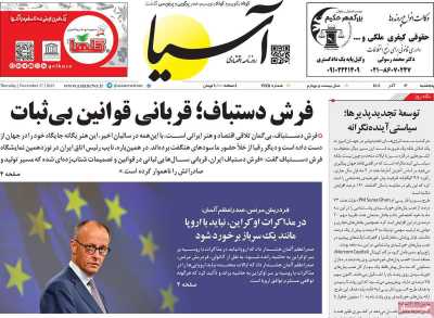 روزنامه آسیا