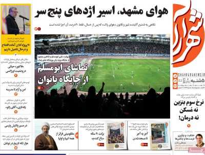 روزنامه شهرآرا