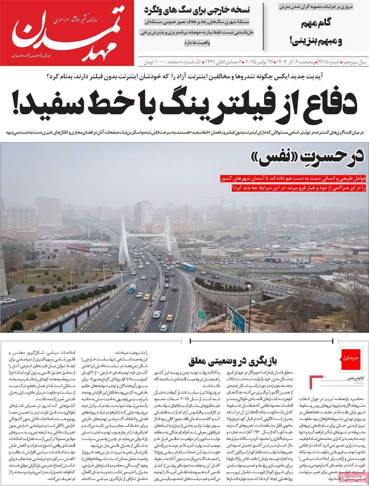 روزنامه مهد تمدن