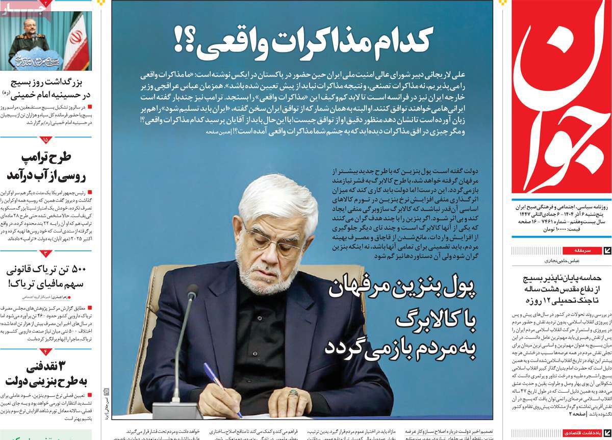 روزنامه جوان