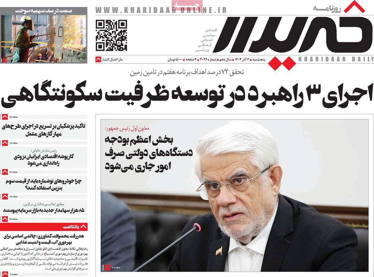 روزنامه خریدار