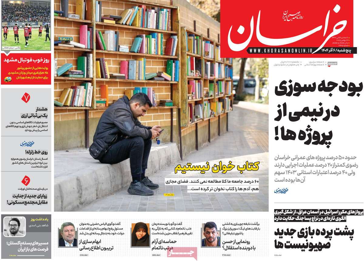 روزنامه خراسان