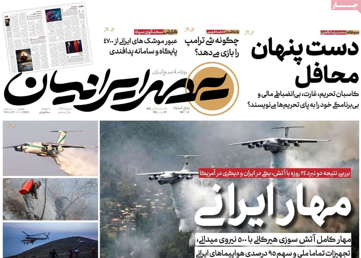 روزنامه عصر ایرانیان