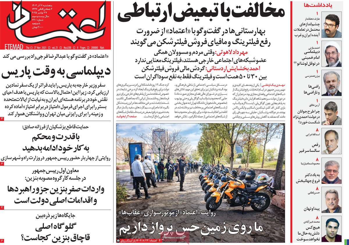 روزنامه اعتماد