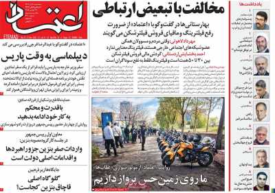 روزنامه اعتماد