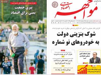 روزنامه مواجهه