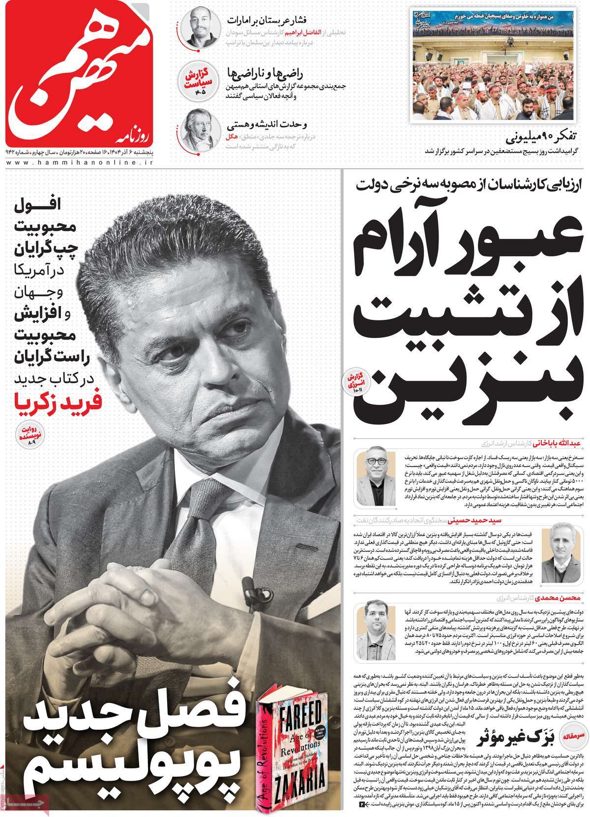 روزنامه هم میهن