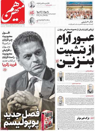 روزنامه هم میهن