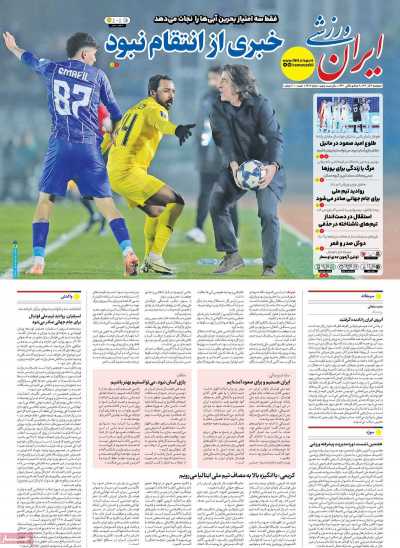 روزنامه ایران ورزشی