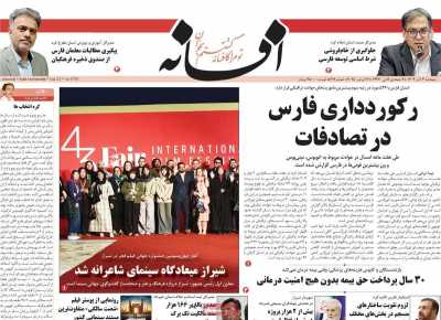 روزنامه افسانه