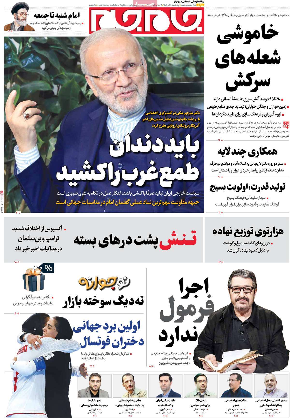 روزنامه جام جم