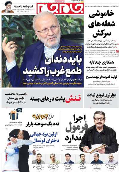 روزنامه جام جم