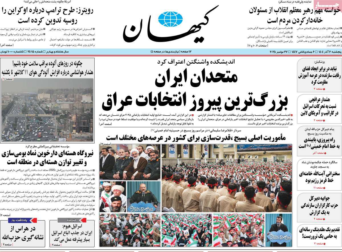 روزنامه کیهان