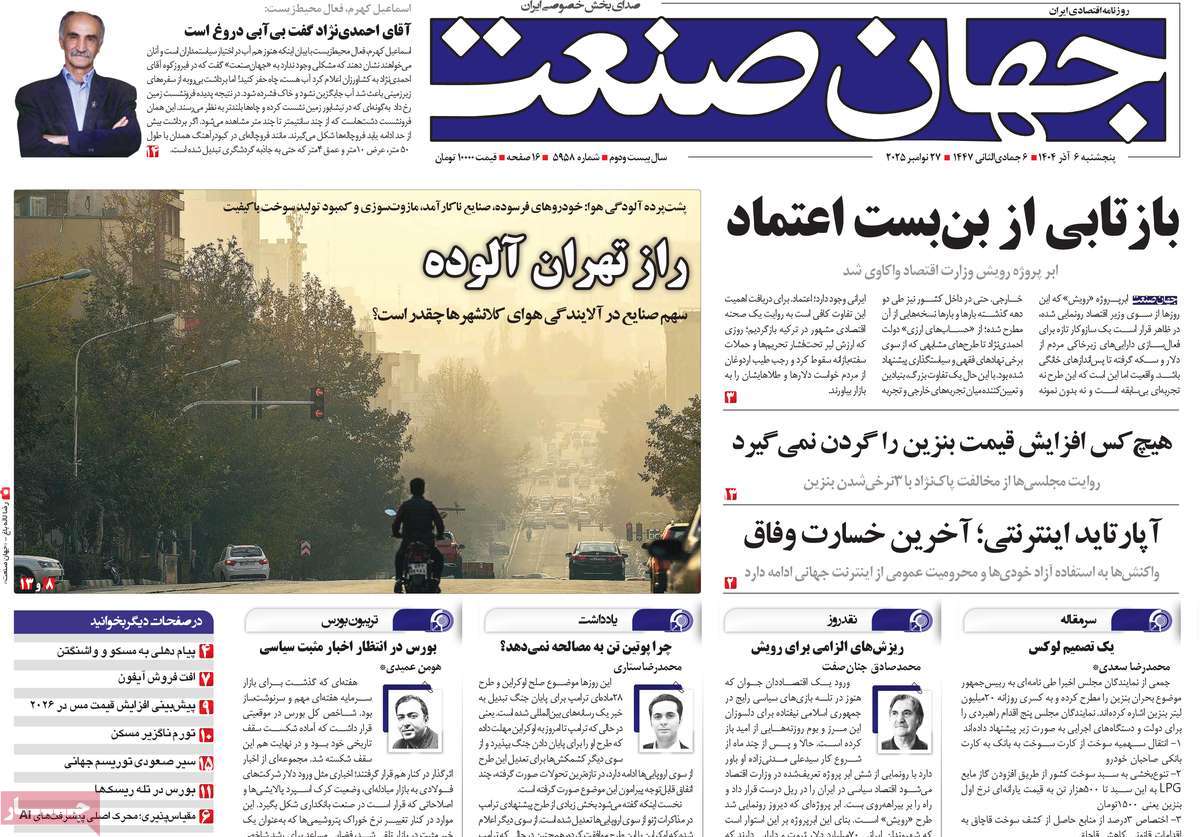 روزنامه جهان صنعت