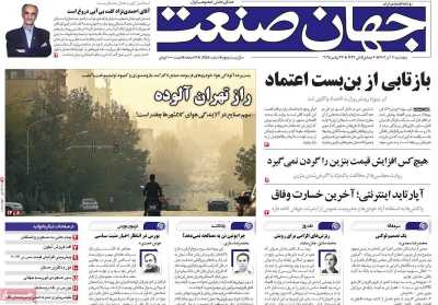 روزنامه جهان صنعت