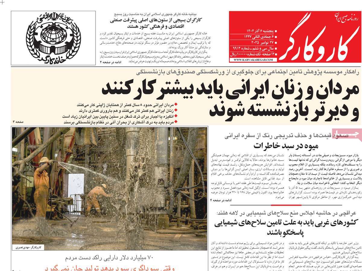 روزنامه کار و کارگر