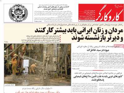 روزنامه کار و کارگر