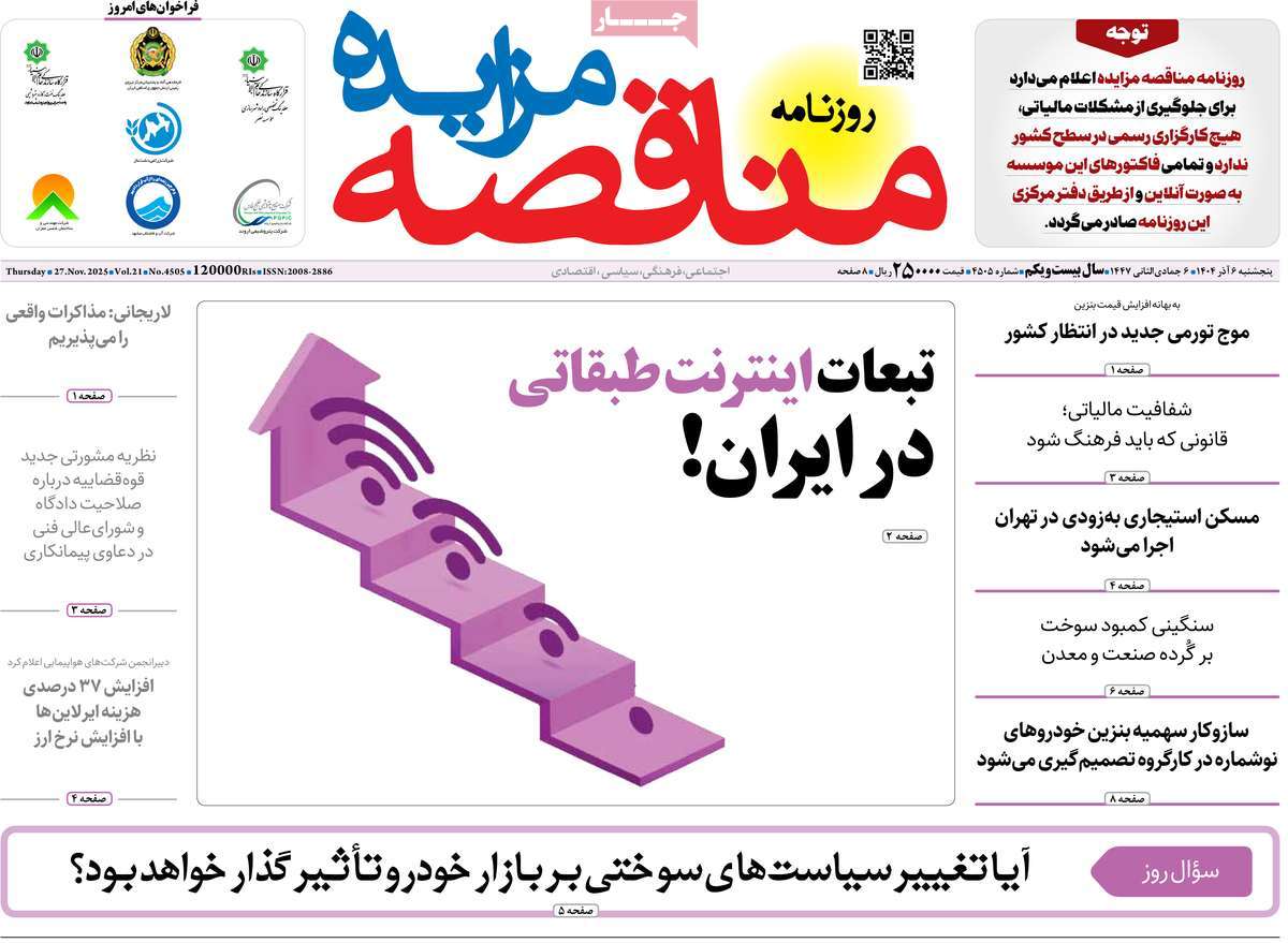 روزنامه مناقصه مزایده