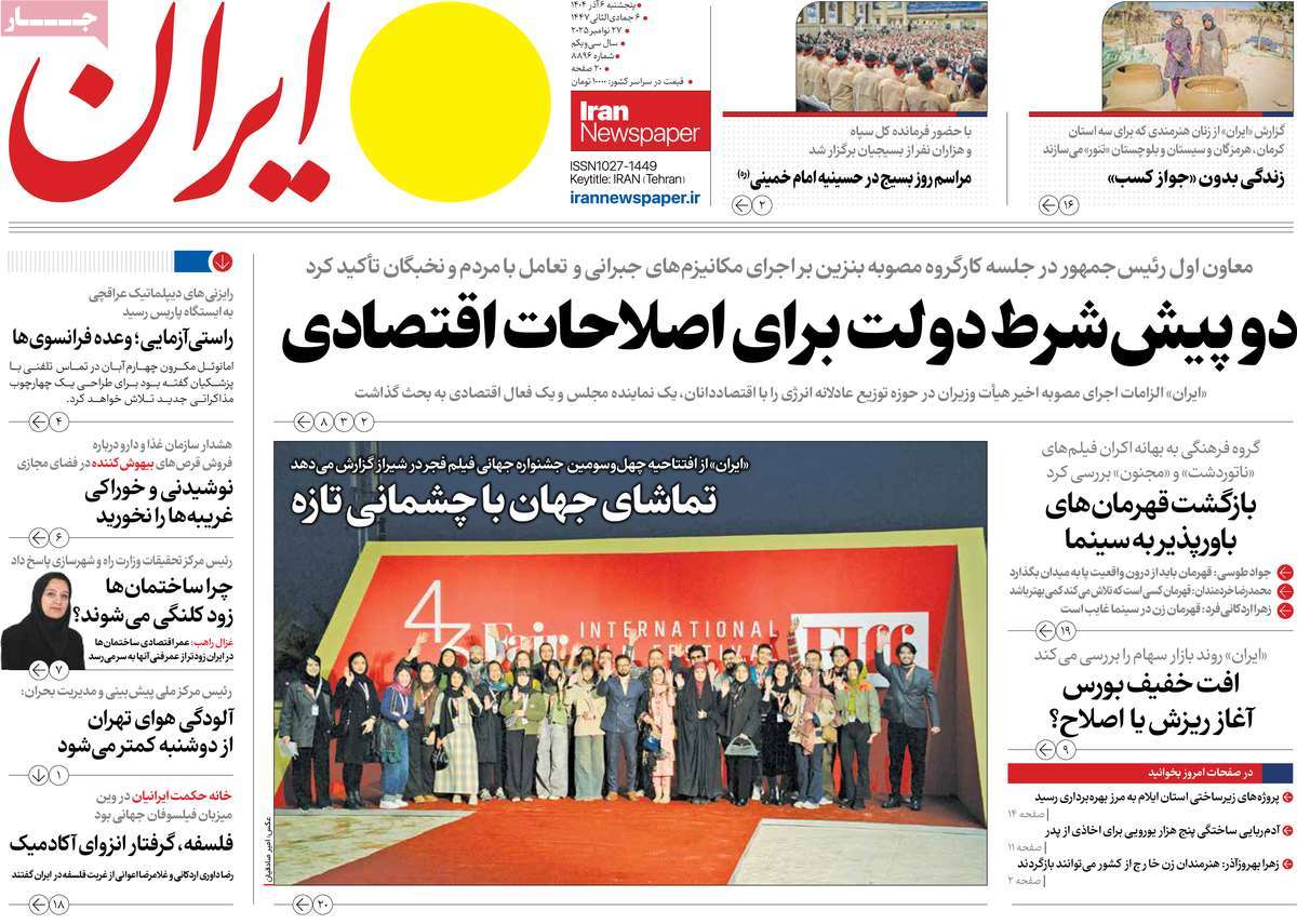 روزنامه ایران