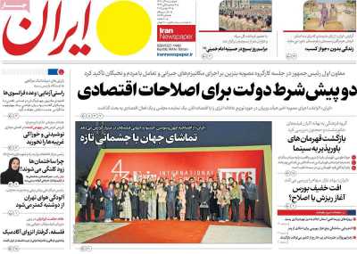 روزنامه ایران