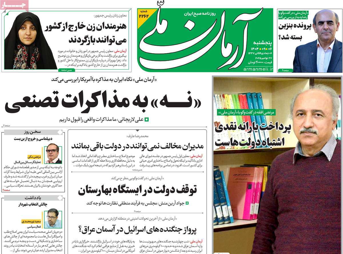 روزنامه آرمان ملی