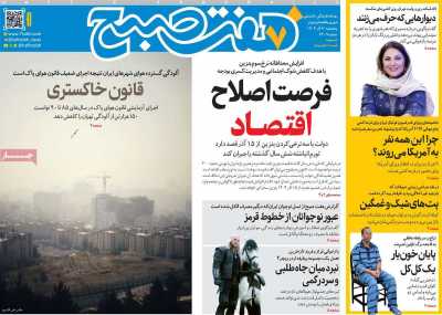 روزنامه هفت صبح