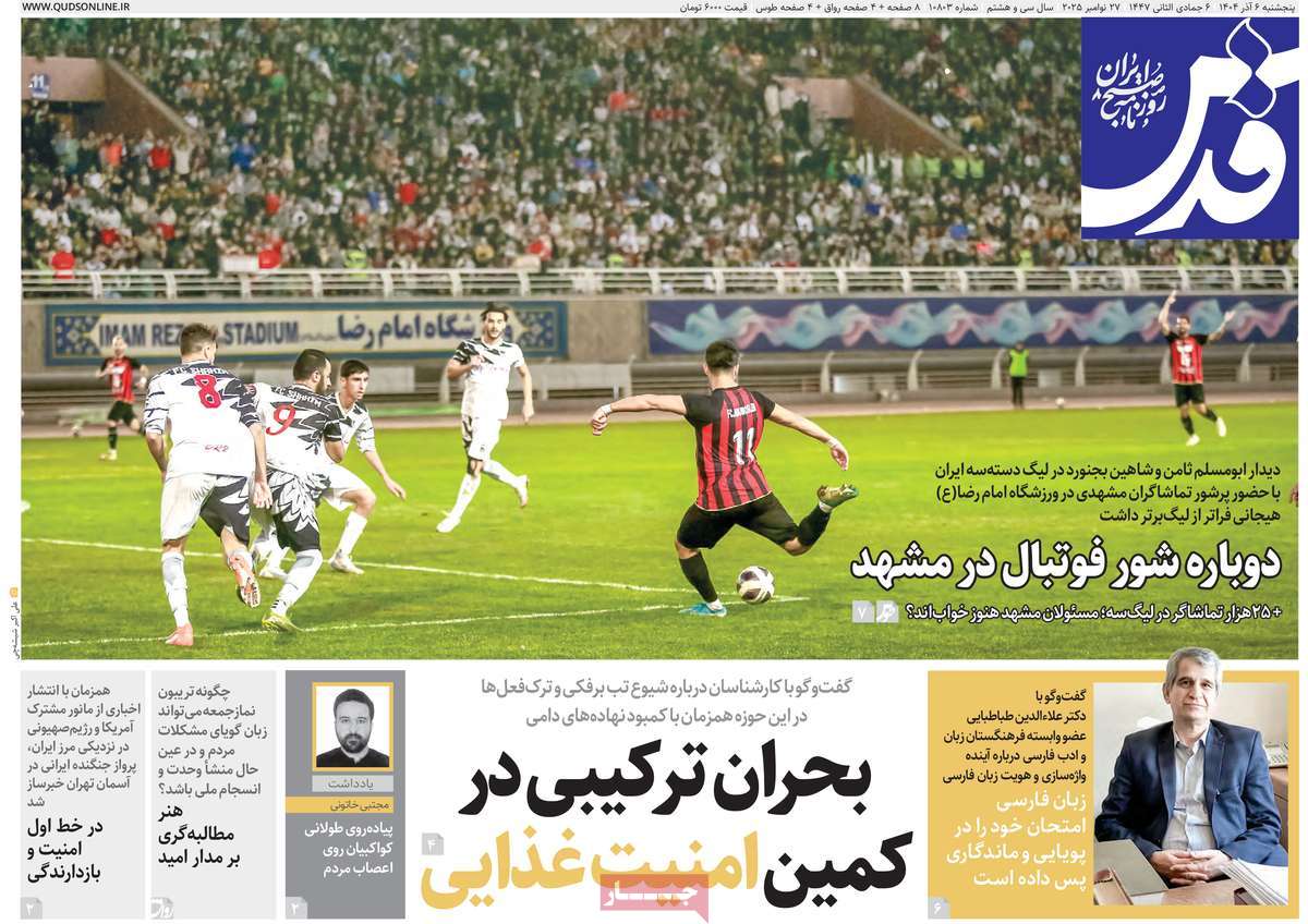 روزنامه قدس