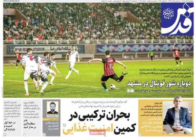 روزنامه قدس