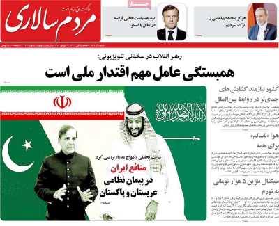 روزنامه مردم سالاری