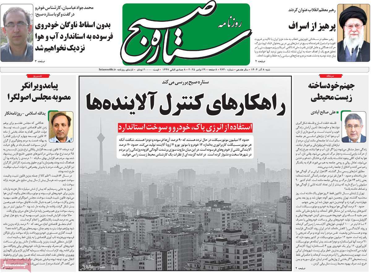 روزنامه ستاره صبح