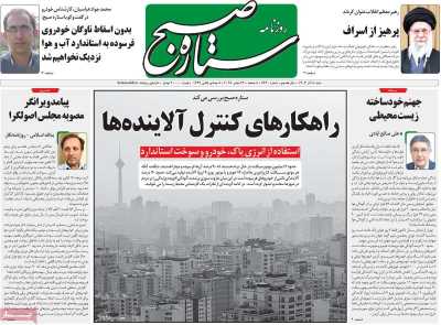 روزنامه ستاره صبح