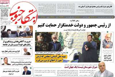 روزنامه ابتکار جنوب