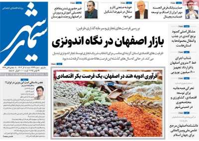 روزنامه سیمای شهر